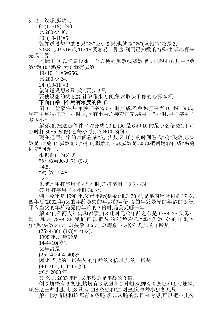 鸡兔同笼问题的解法_第3页