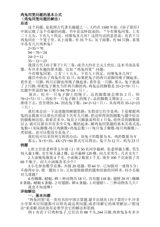 鸡兔同笼问题的解法