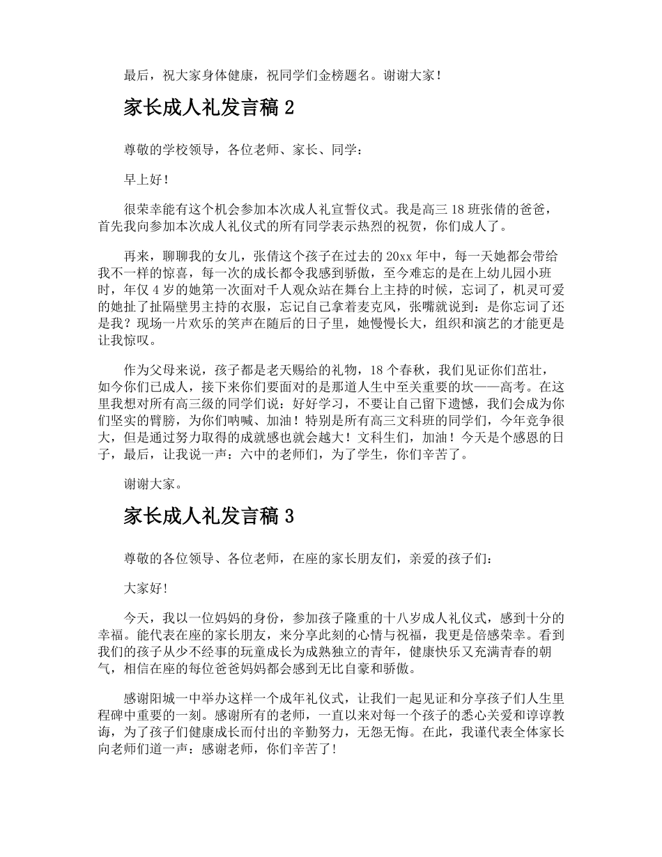 家长成人礼发言稿_第2页