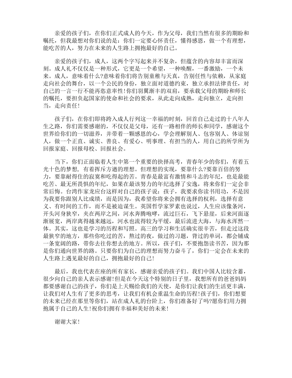 家长成人礼发言稿_第3页