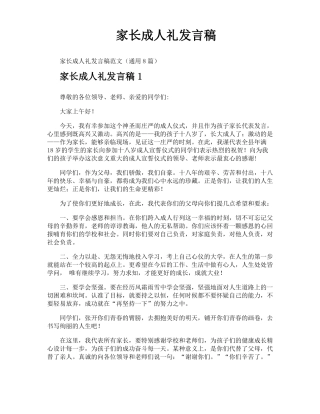 家长成人礼发言稿