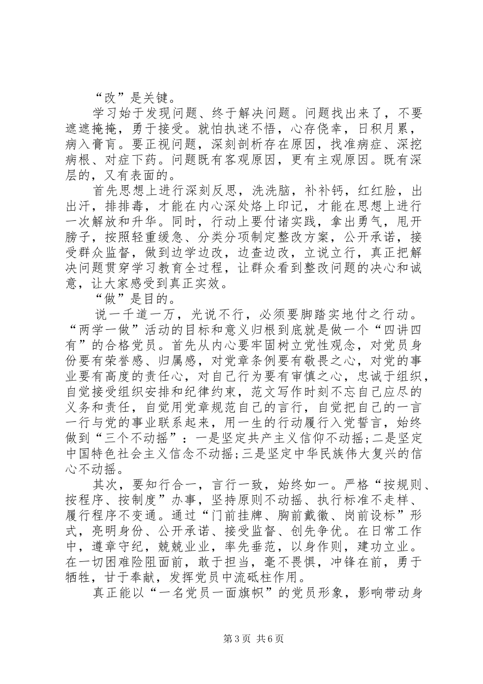 XX年2月“两学一做”心得体会：加强党风建设_第3页