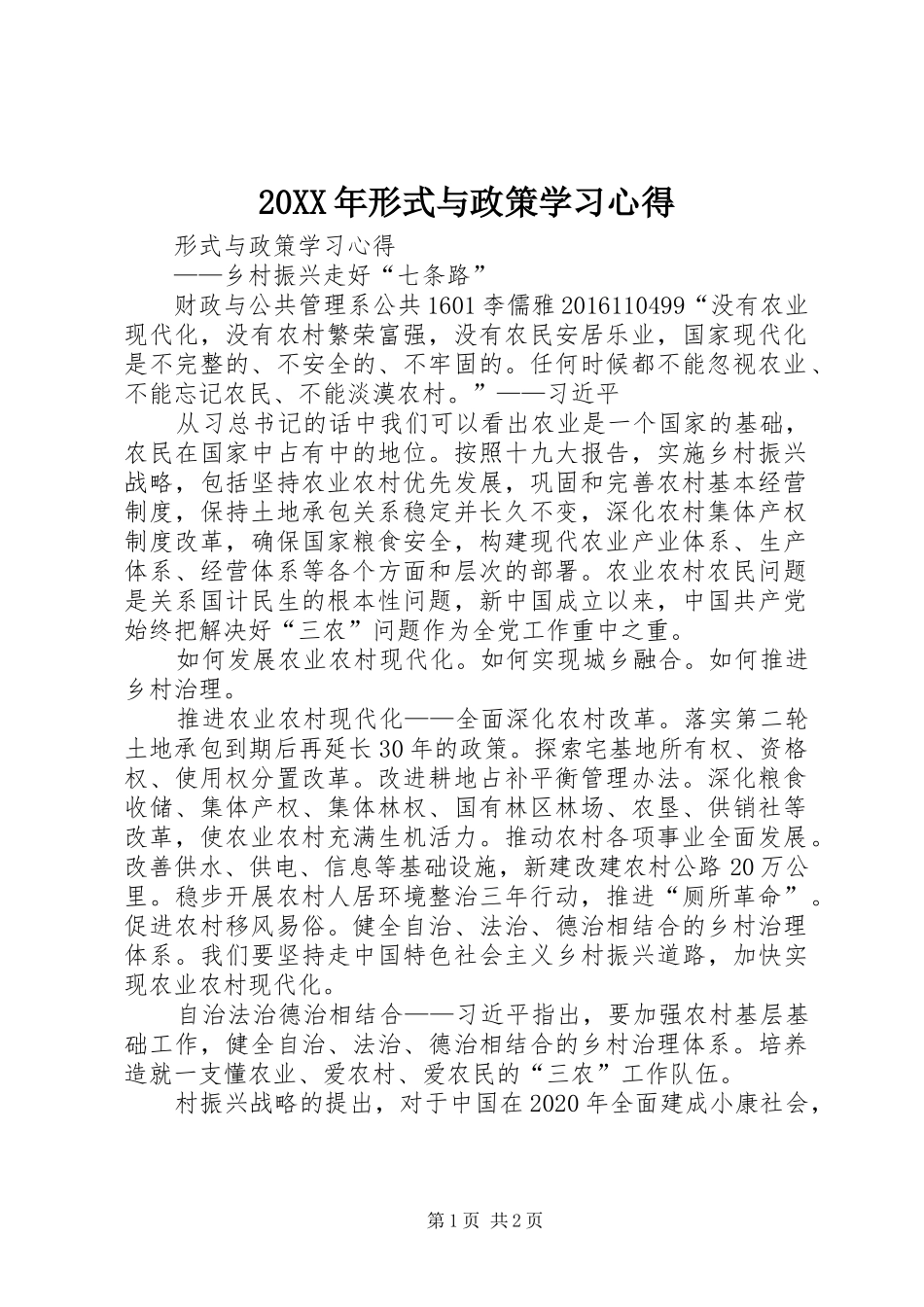 20XX年形式与政策学习心得 (2)_第1页