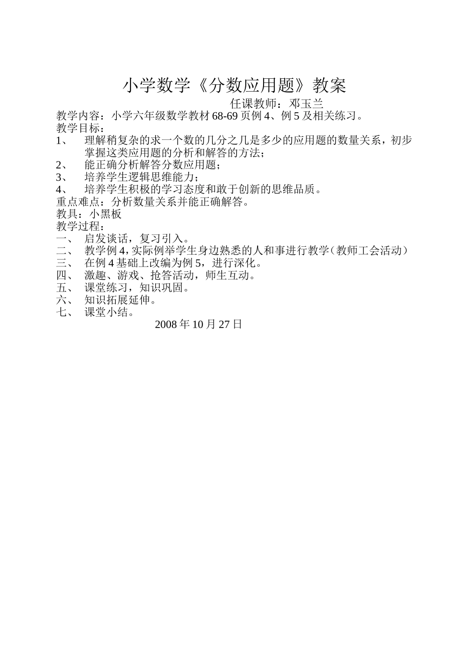 分数应用题教案_第1页