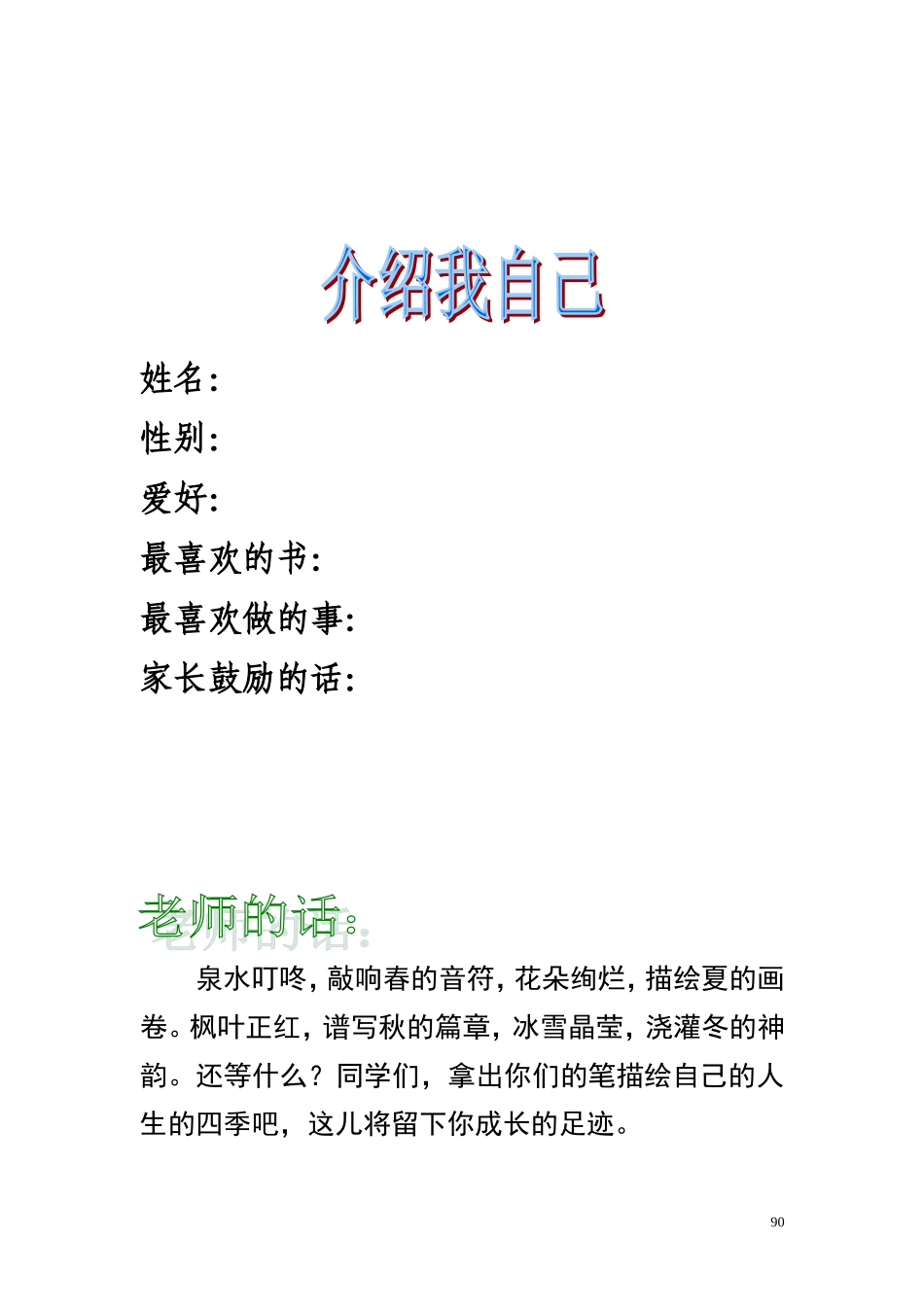 学生日常表现记录表_第1页