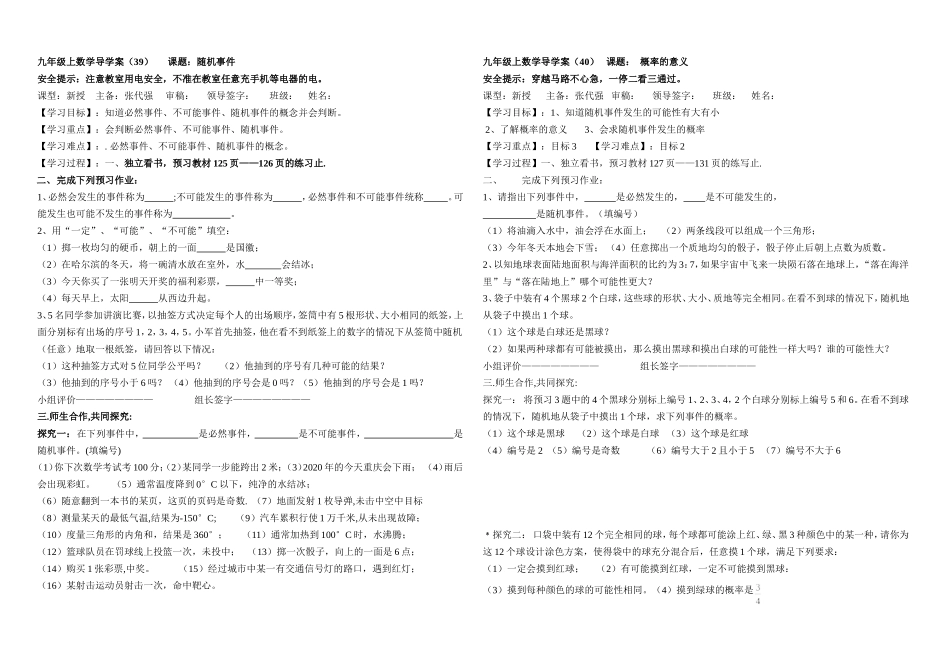 （39--40）随机事件_第1页