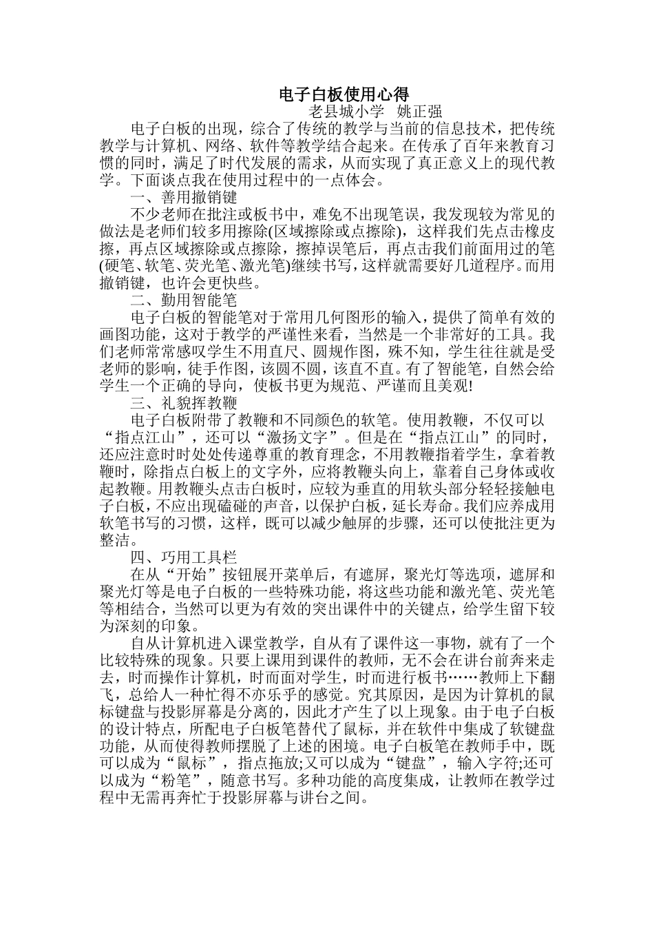 电子白板使用心得_第1页