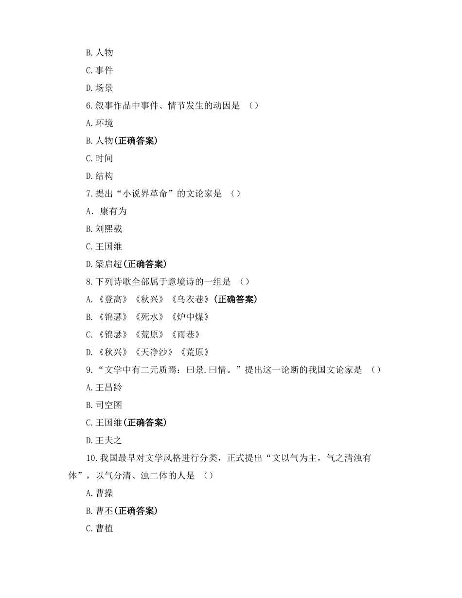 2022届云南专升本文学概论模拟试题_第2页