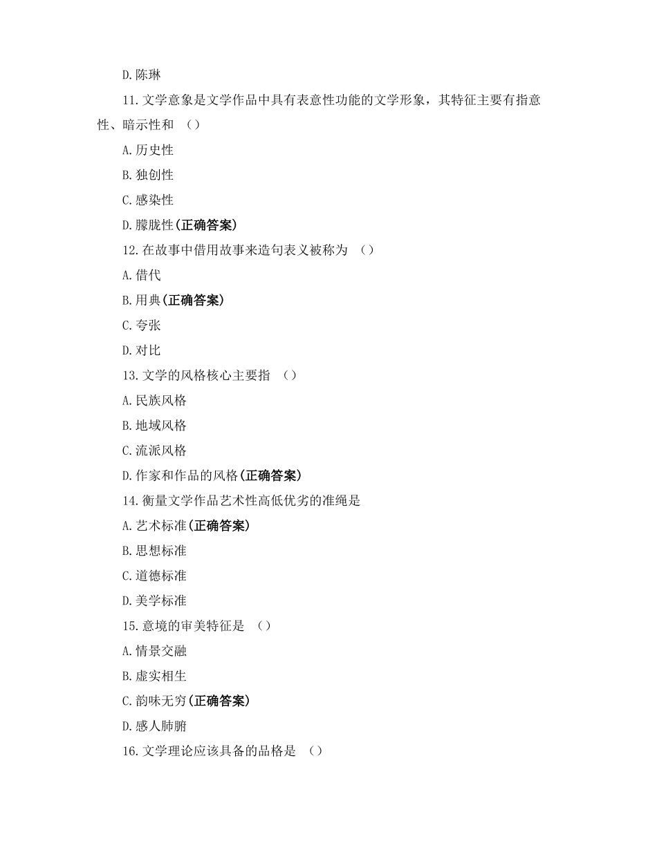 2022届云南专升本文学概论模拟试题_第3页