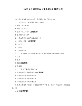 2022届云南专升本文学概论模拟试题