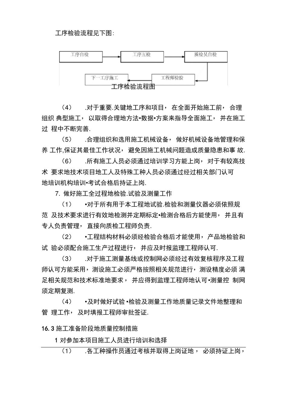 工程创优目标计划及其保证措施_第2页