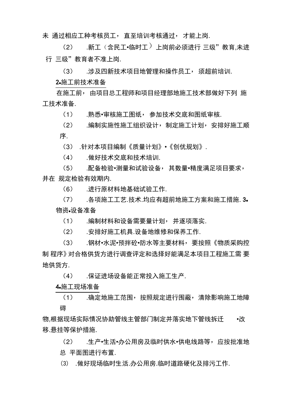 工程创优目标计划及其保证措施_第3页