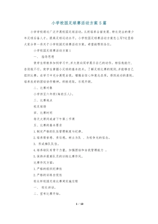 小学校园足球赛活动方案5篇