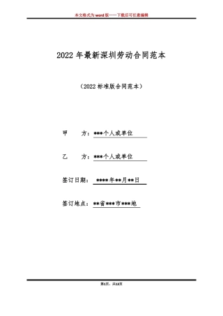 2022年最新深圳劳动合同范本标准版