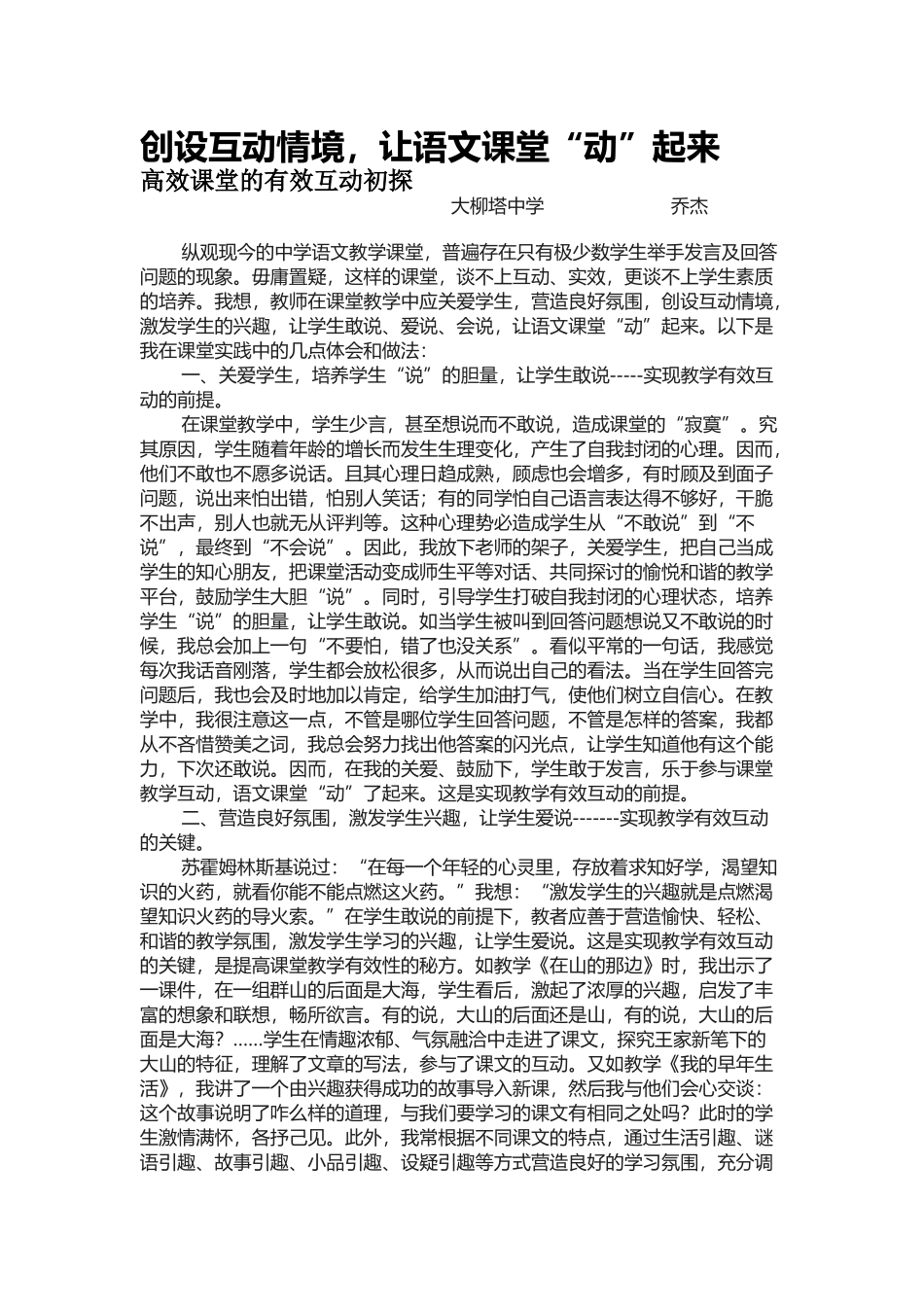 创设互动情境_第1页