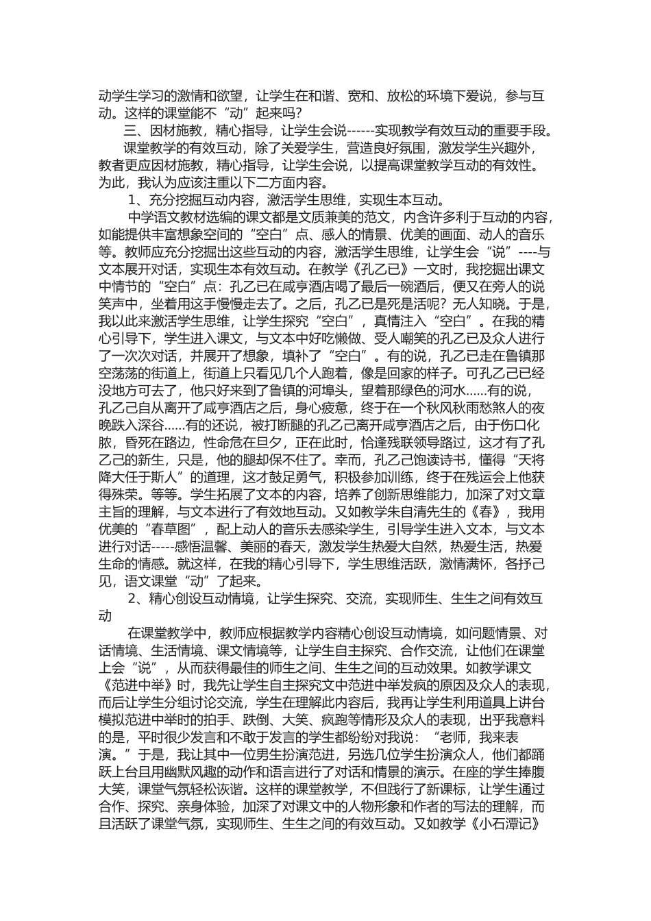 创设互动情境_第2页