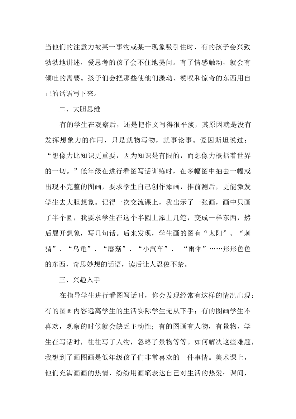 浅谈如何提高低年级学生看图写话的能力_第2页