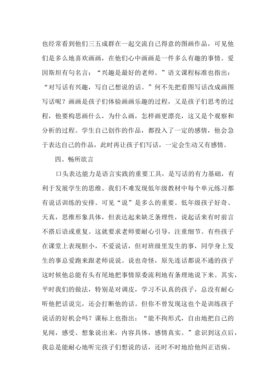 浅谈如何提高低年级学生看图写话的能力_第3页