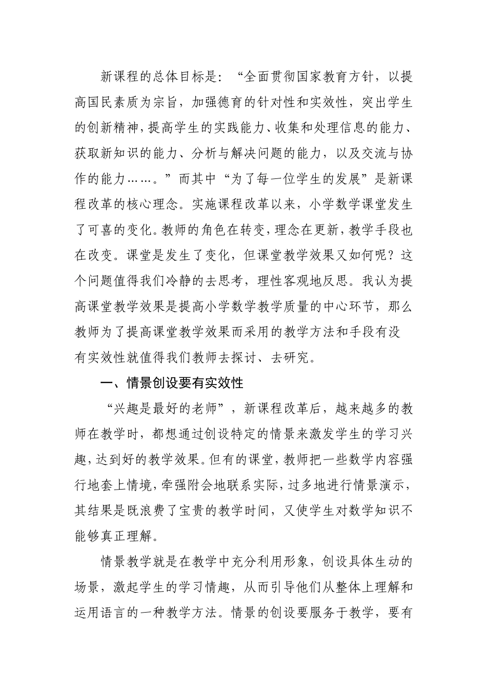 《小学数学课堂教学实效性探讨》_第2页