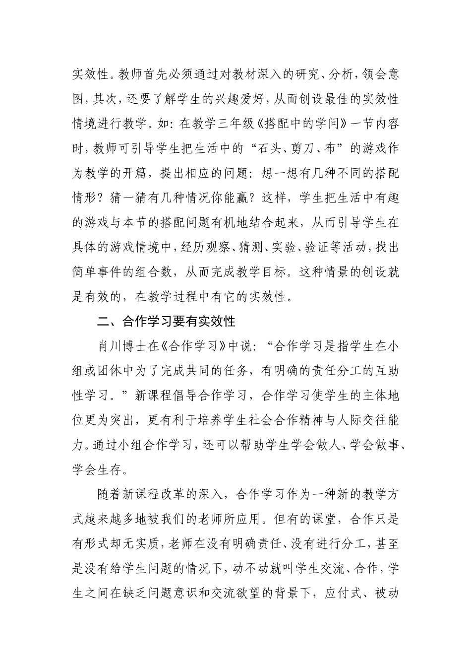 《小学数学课堂教学实效性探讨》_第3页