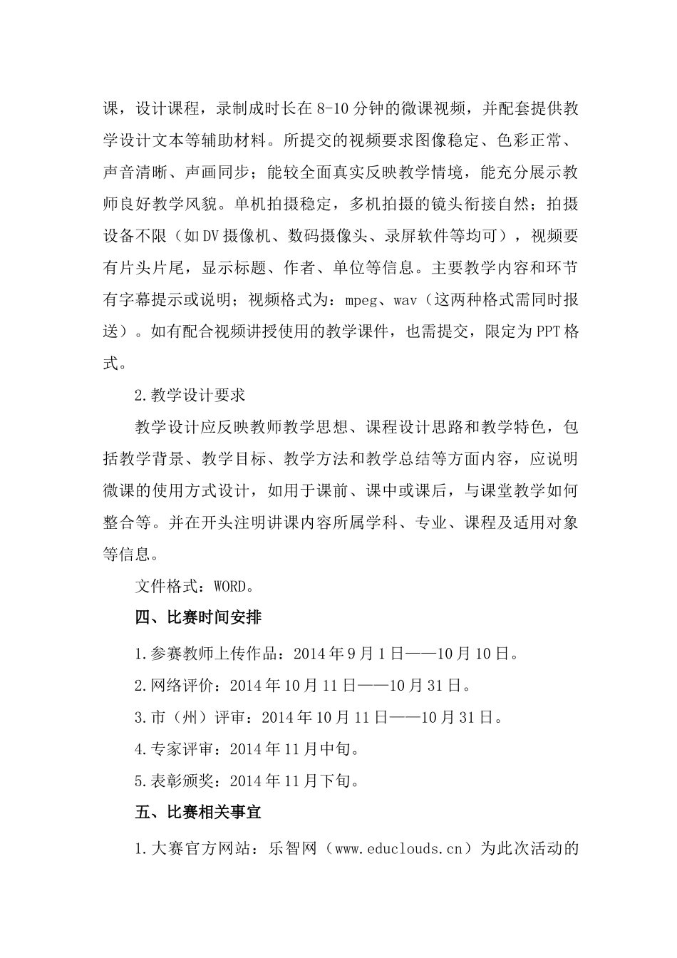 甘肃省“电信杯班班通微课教学比赛”方案_第2页