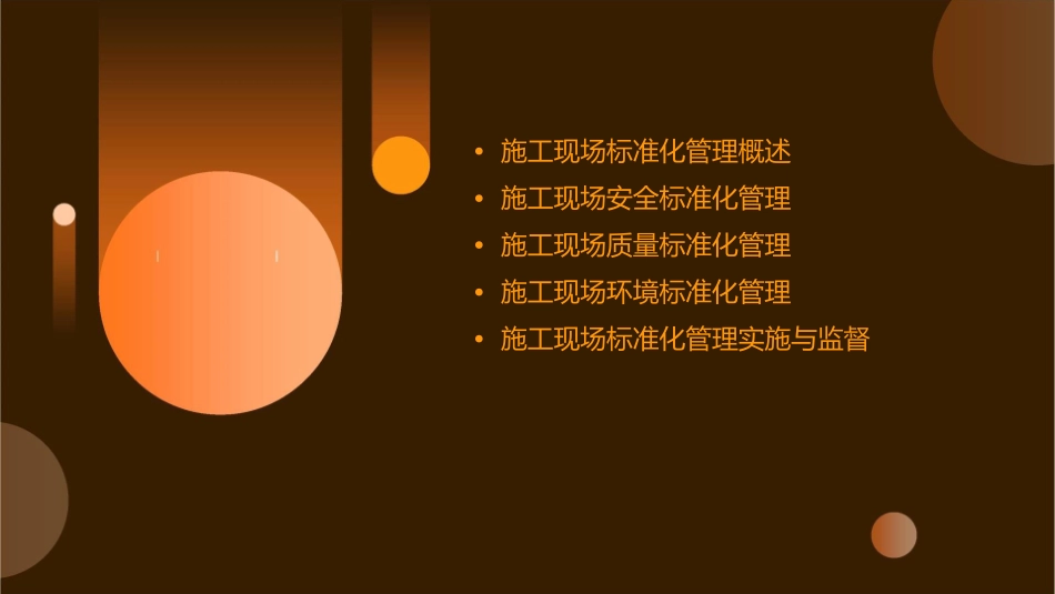 施工现场标准化管理实施图册课件_第2页