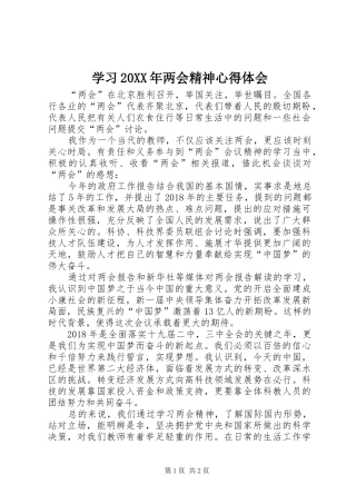 学习20XX年两会精神心得体会 (6)