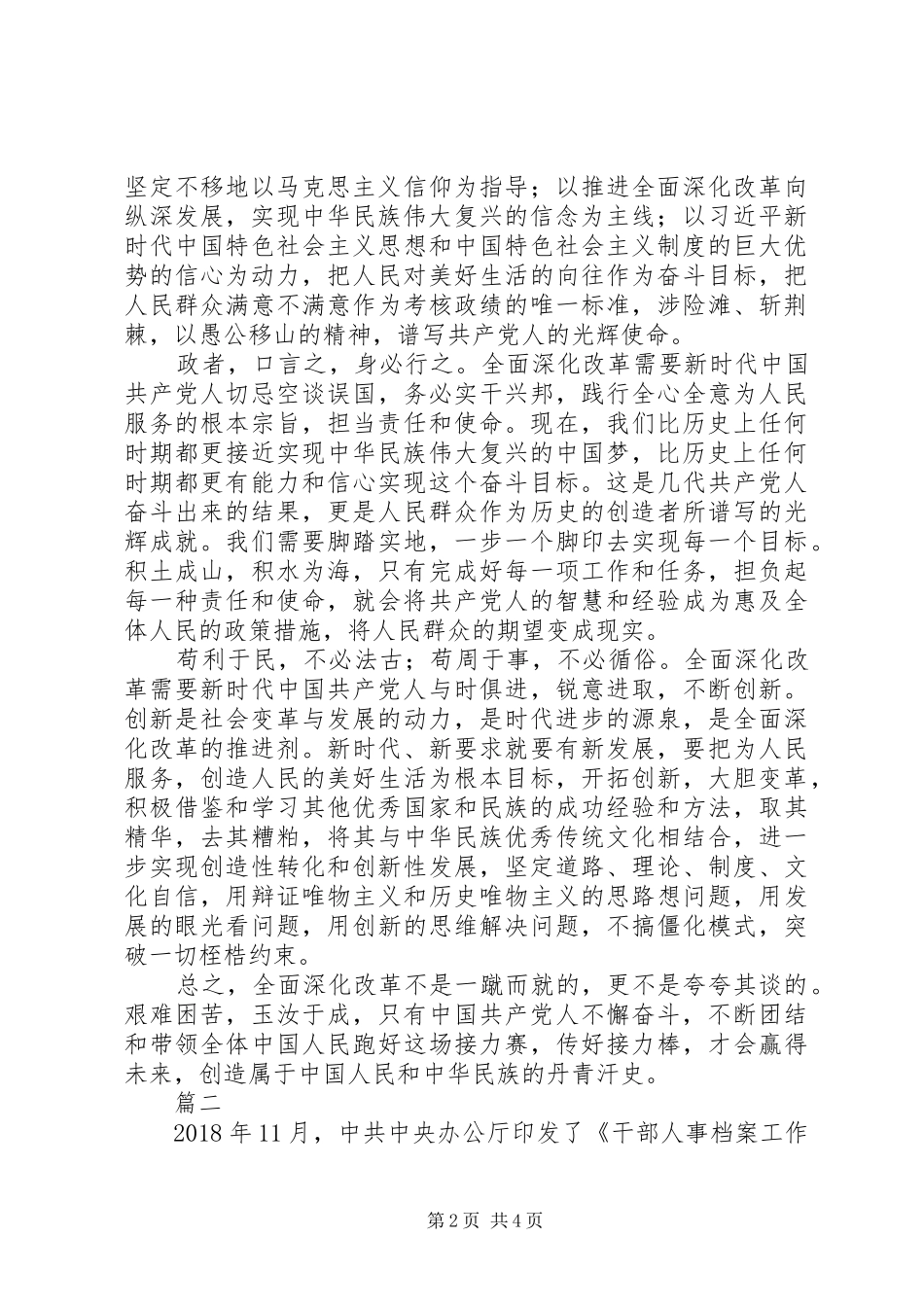村镇人民政府年轻干部学习心得体会精选2篇_第2页