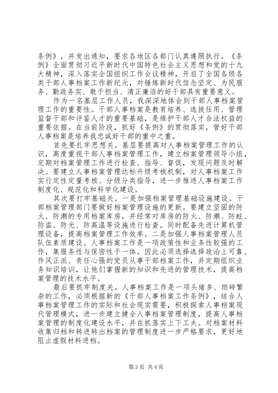 村镇人民政府年轻干部学习心得体会精选2篇_第3页