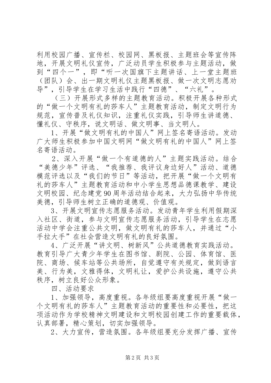 文明有礼教育活动心得体会_第2页