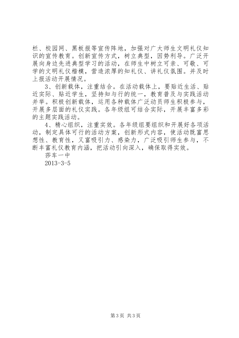 文明有礼教育活动心得体会_第3页