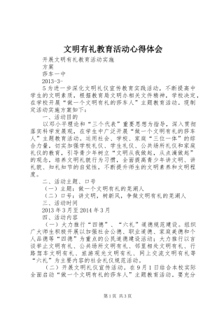 文明有礼教育活动心得体会