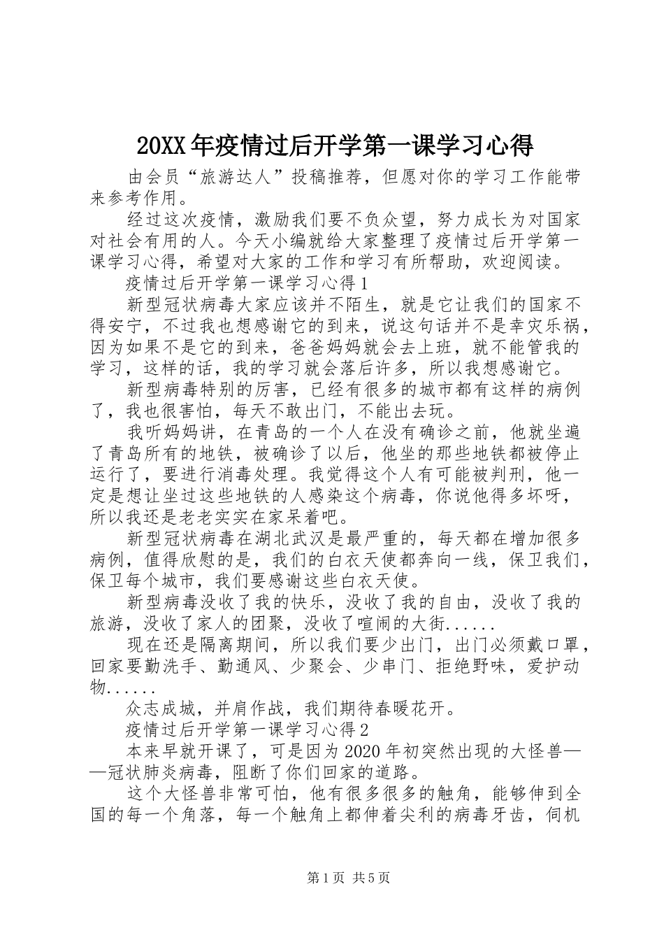 20XX年疫情过后开学第一课学习心得_第1页