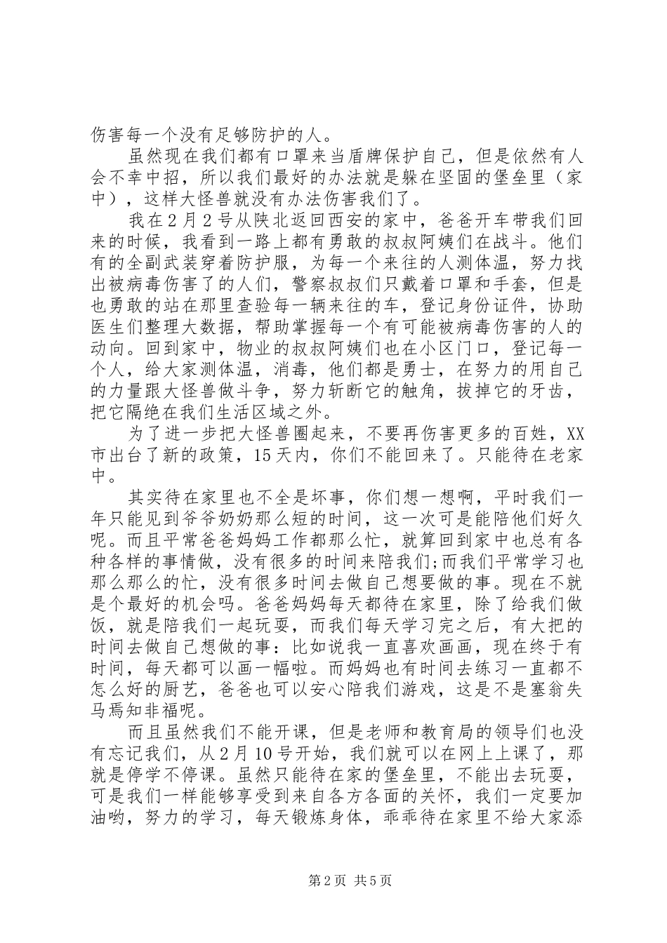 20XX年疫情过后开学第一课学习心得_第2页