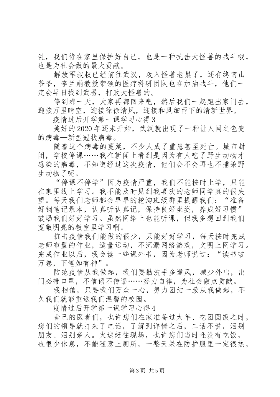20XX年疫情过后开学第一课学习心得_第3页
