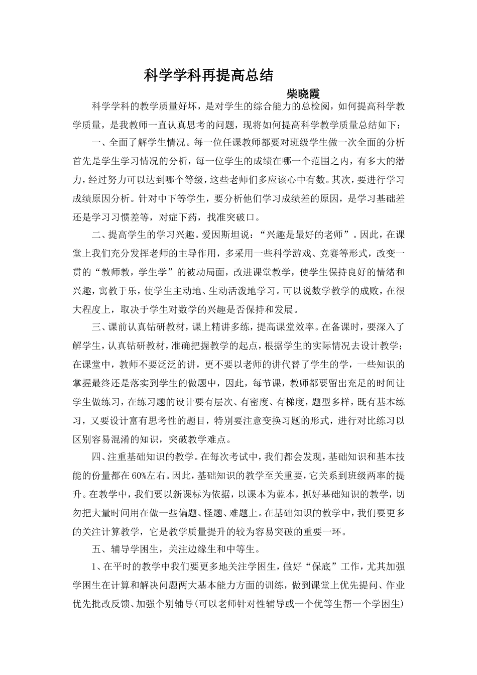 毕业班工作会议材料：如何提高小学六年级数学的教学质量_第1页