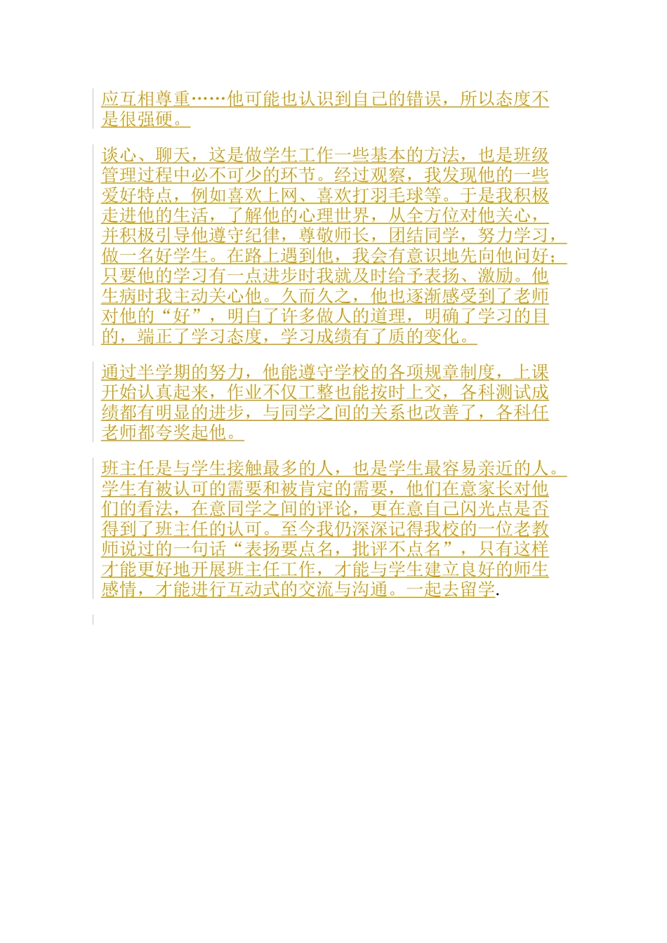 班主任工作教育叙事案例_第2页
