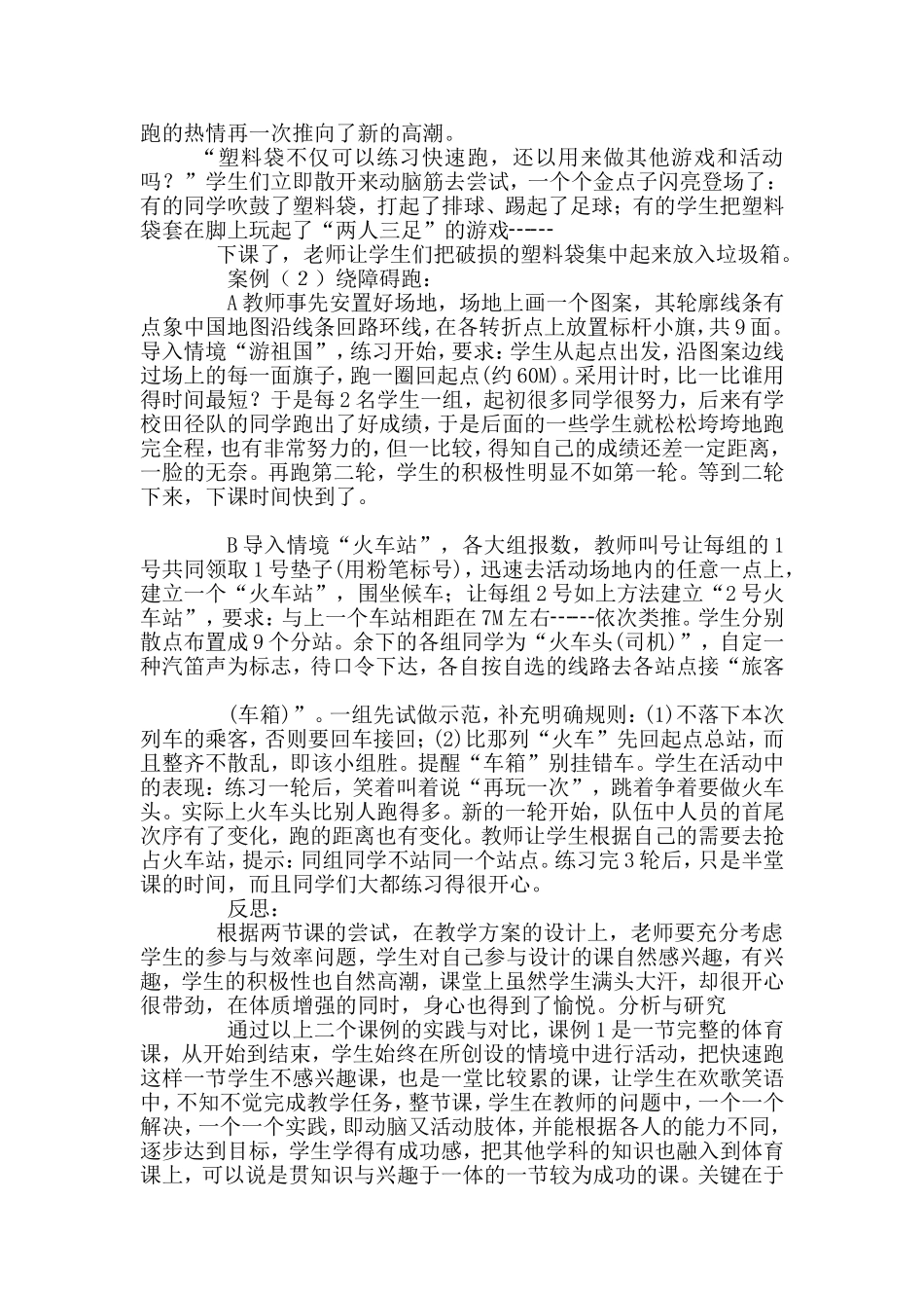 体育情景教学案例分析_第2页