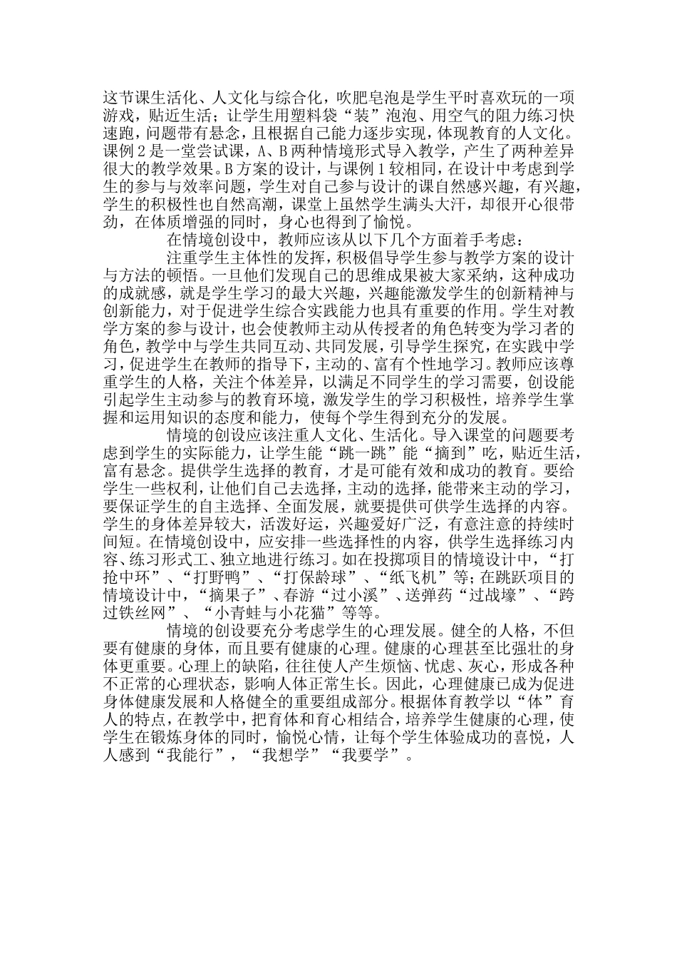 体育情景教学案例分析_第3页