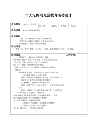 小班美术我的瓶罐乐器