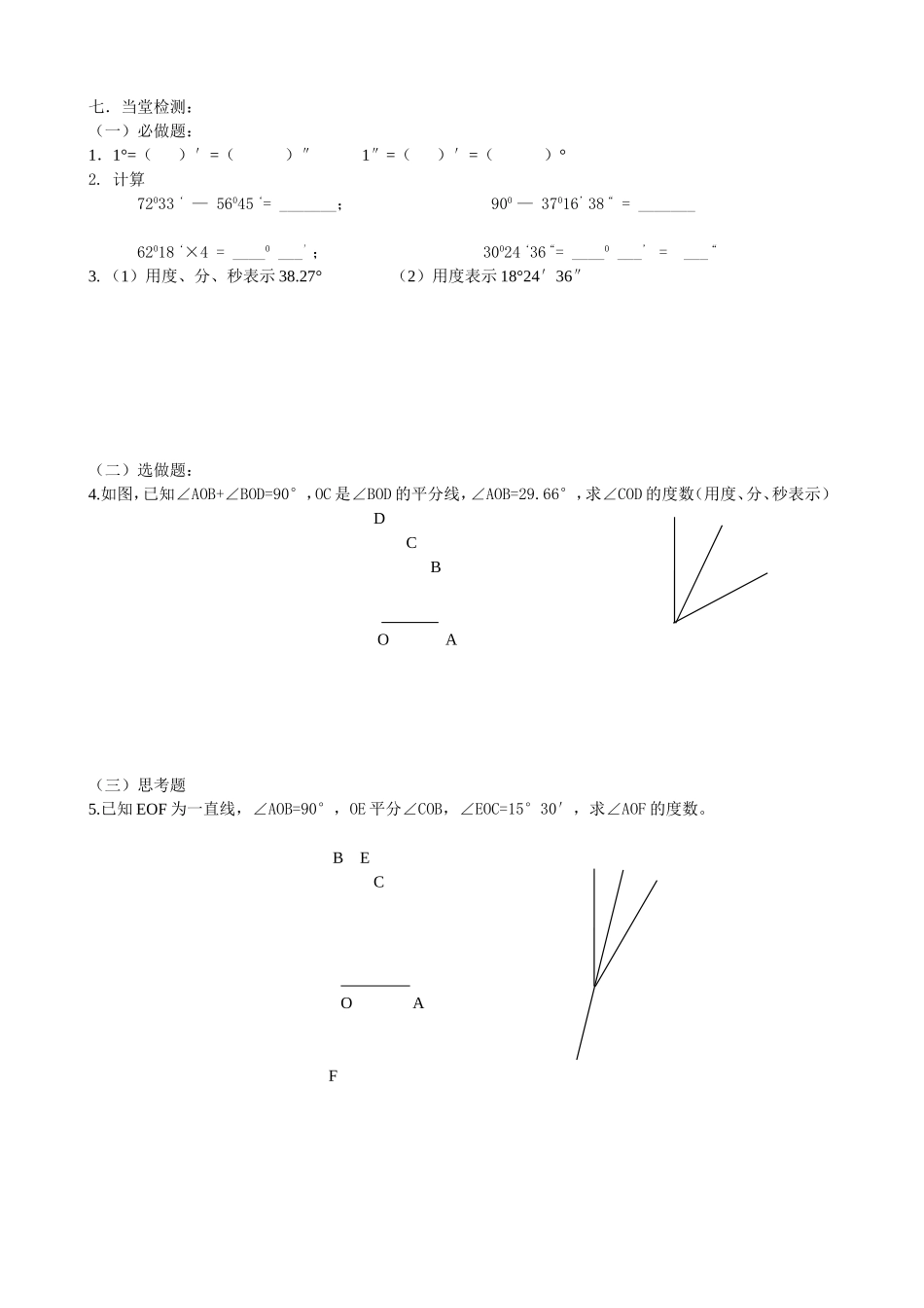 导学案：角的度量与计算（1）_第2页