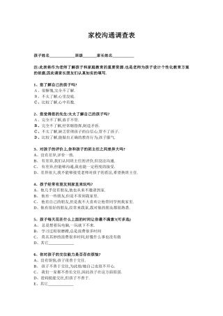 家校沟通调查表 (7)