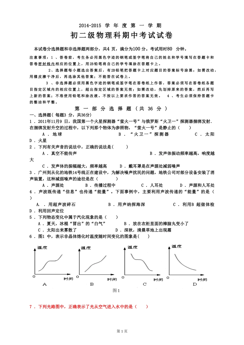 2014学年初二上学期中段考试题_第1页