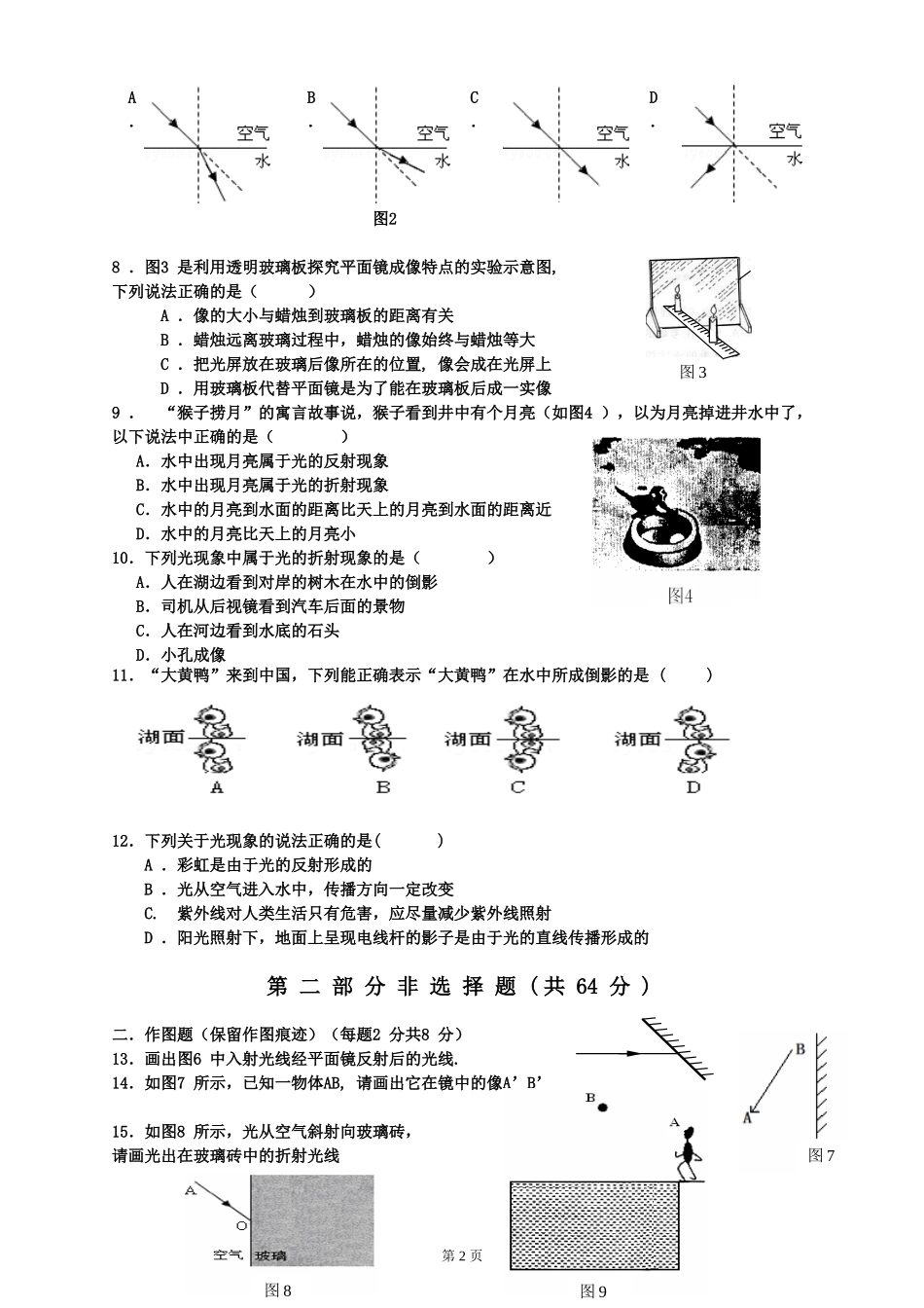 2014学年初二上学期中段考试题_第2页