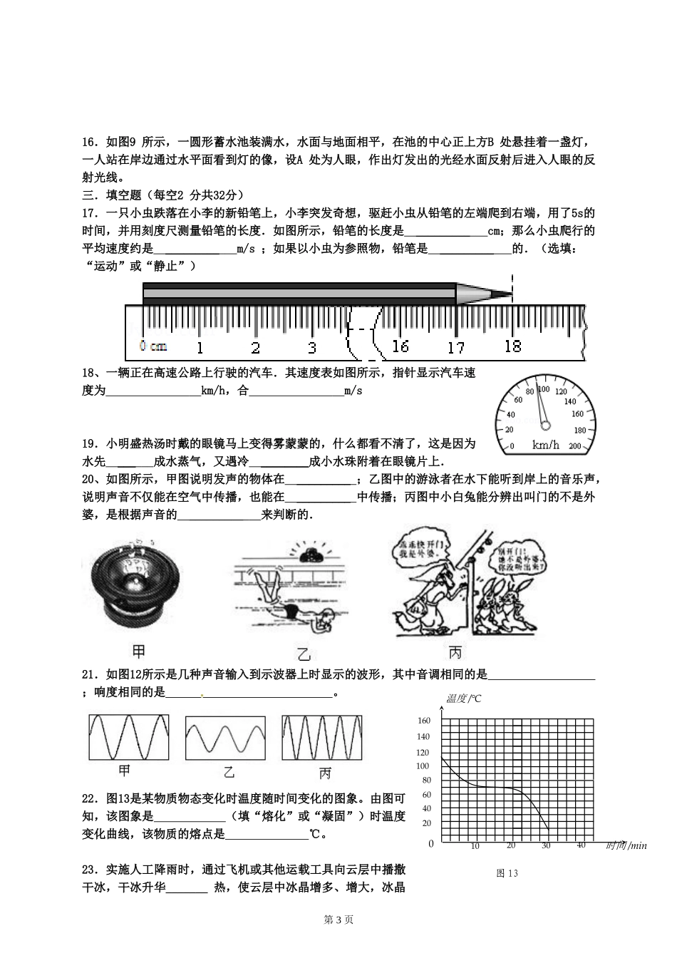 2014学年初二上学期中段考试题_第3页