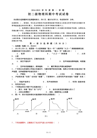2014学年初二上学期中段考试题