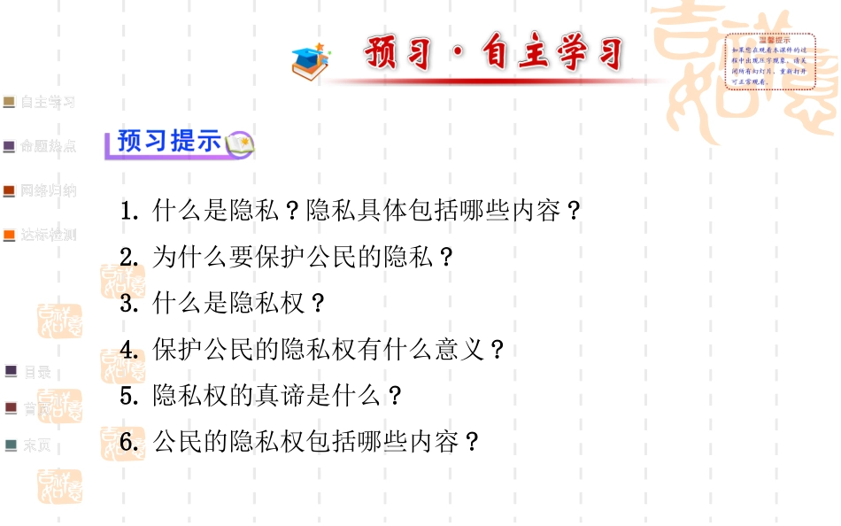 【名校定制，迎接新学期】（人教版）2014届八年级政治下册课件：第二单元++第五课++第一框+隐私和隐私权（2013年等最新实例+本节考点预习感悟解惑总结）_第2页