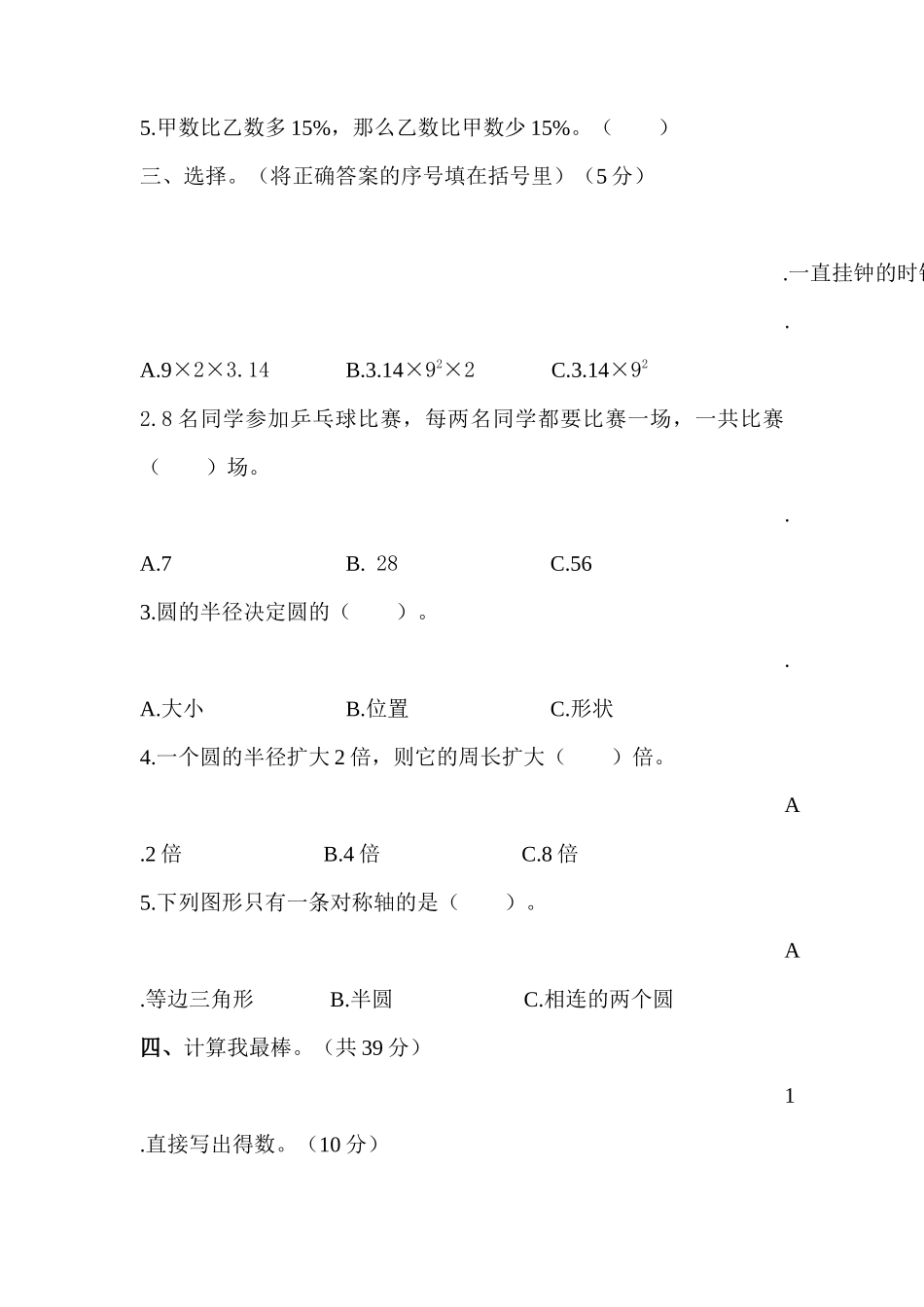 2012---2013北师大版六年级数学上册期中测试题_第2页