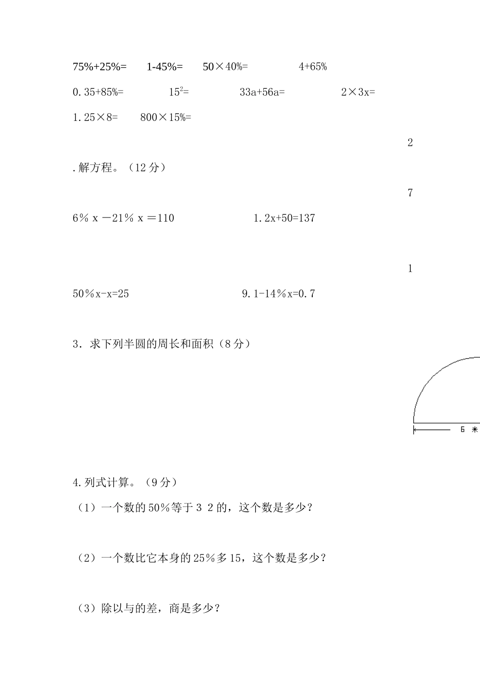 2012---2013北师大版六年级数学上册期中测试题_第3页