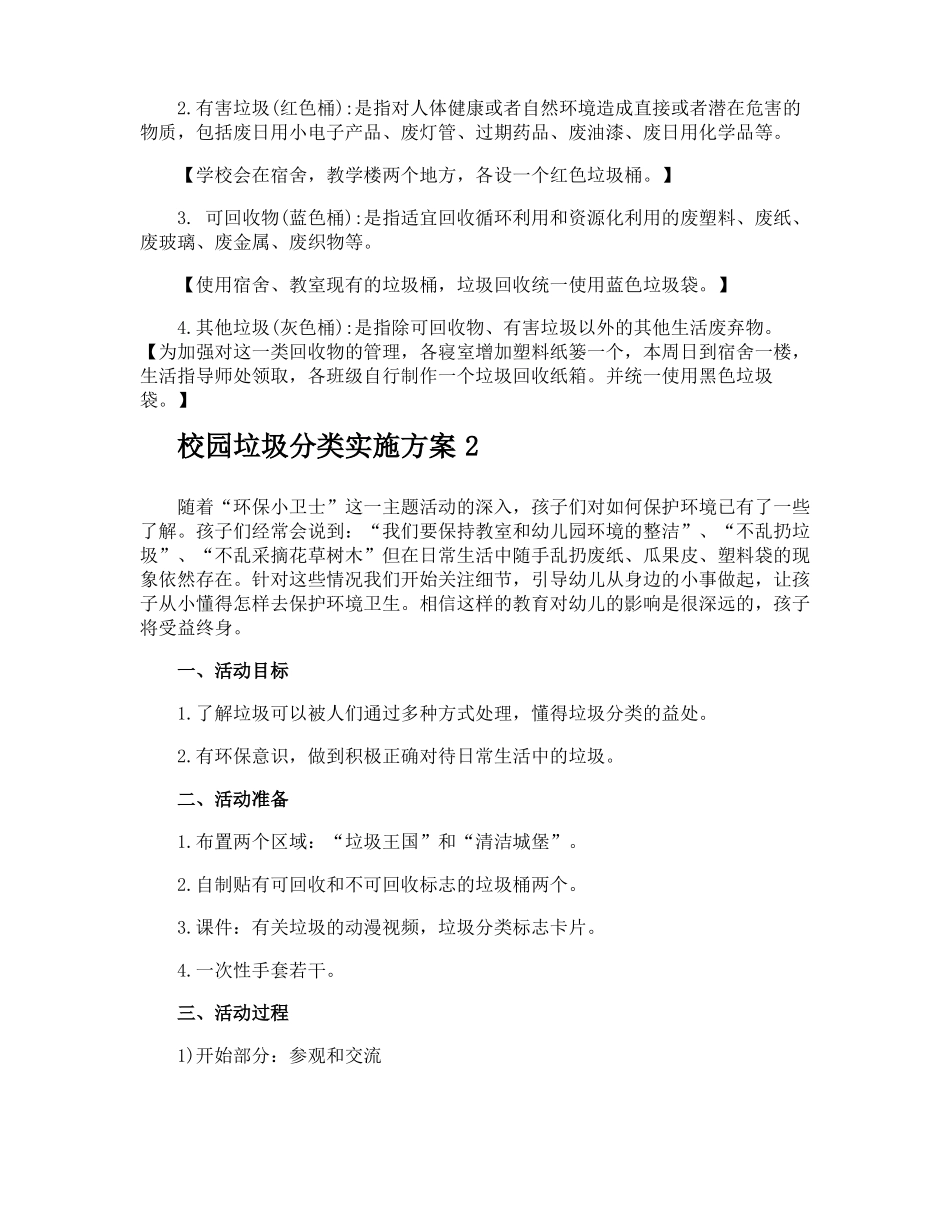 校园垃圾分类实施方案_第2页